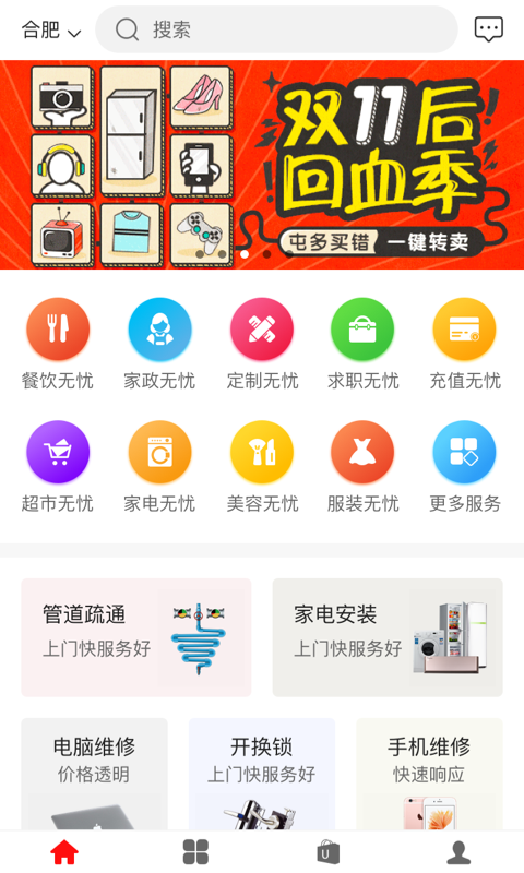 万事无忧app图1