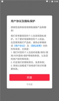 苗苗视频极速版红包版app官方版下载  v4.2.6.0.1图2