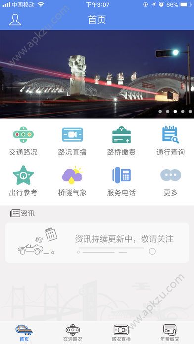 厦门路桥通app图1