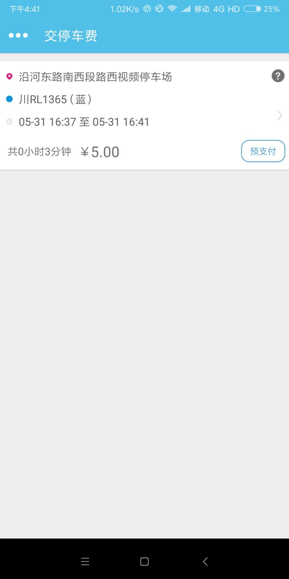 金安特易停app图2