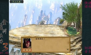 金庸群侠传3密令代码大全版  v3.1.0图1