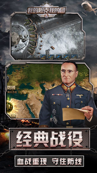 我的坦克我的团图5