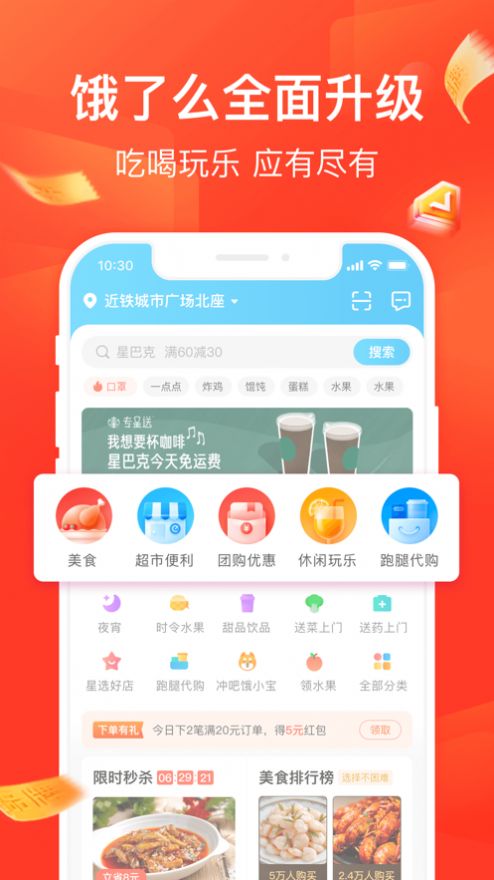 饿了伐app图1