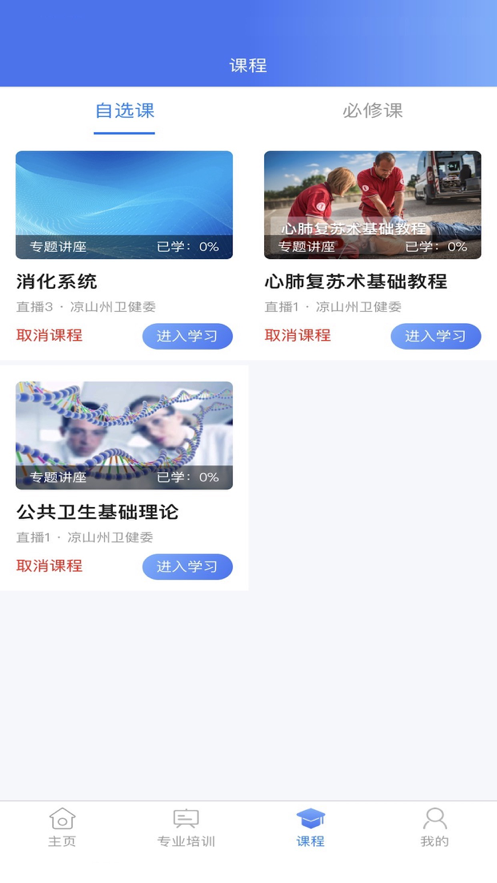 多蛮教育APP图1