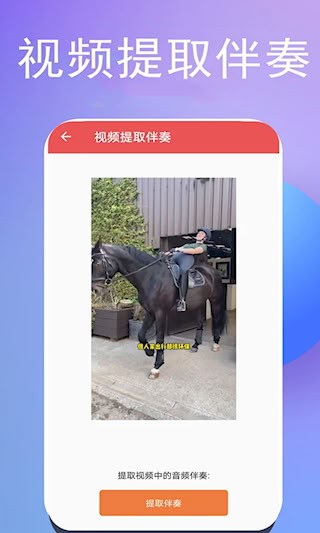 伴奏提取安卓版图5