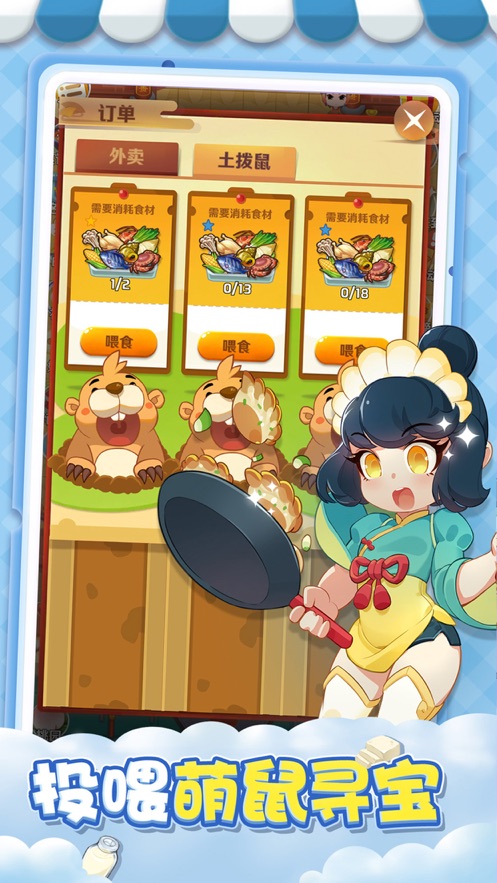 魔幻厨房金币钻石安卓版  v1.24图4