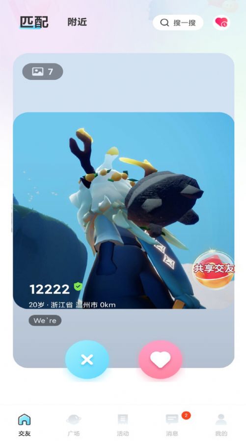 勾兑交友软件最新版图2