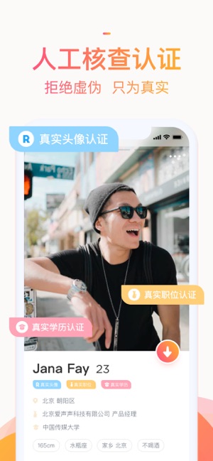 真的交友软件app安卓版下载  v1.0图2