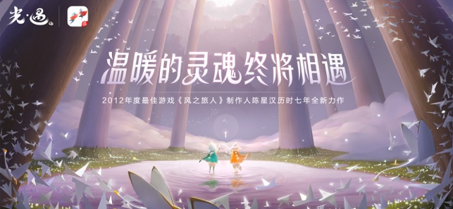 网易光遇体验版安装包下载  v0.9.3图6