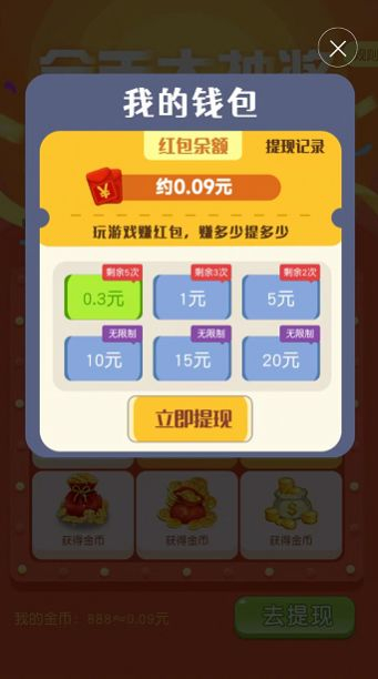 梦想大富豪红包版图2