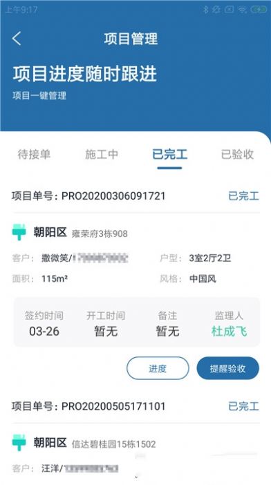 星腾准达工app手机版下载  v1.0.0图1