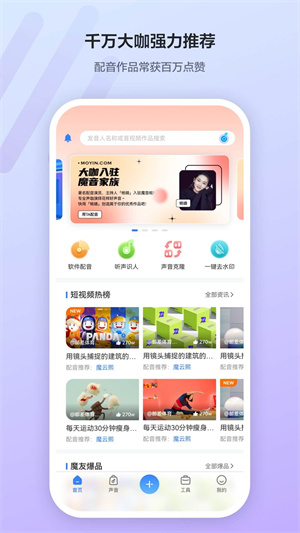 魔音工坊配音助手去水印安卓版图4