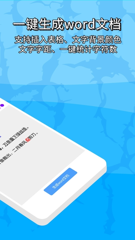 便捷word文档制作图1