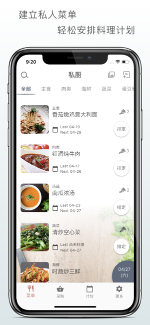 私厨app图1