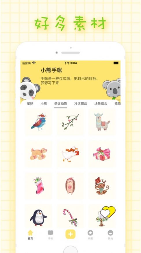小熊手帐app安卓版下载  1.0图1