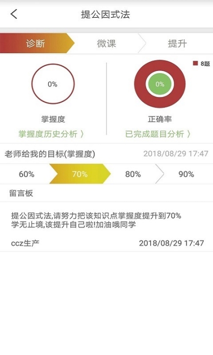 微博士家长端图4