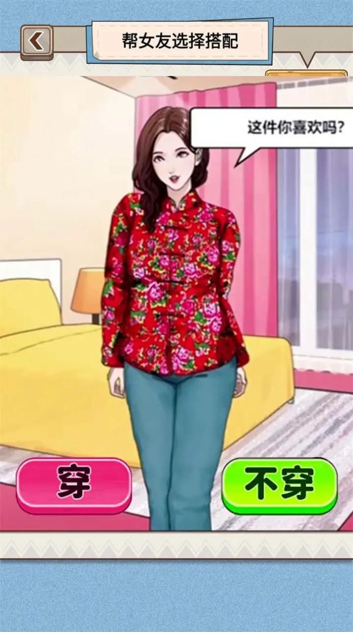 穿搭我最美官方版图3