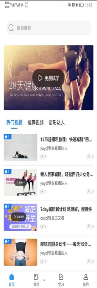 柠檬享瘦app正式版图片1