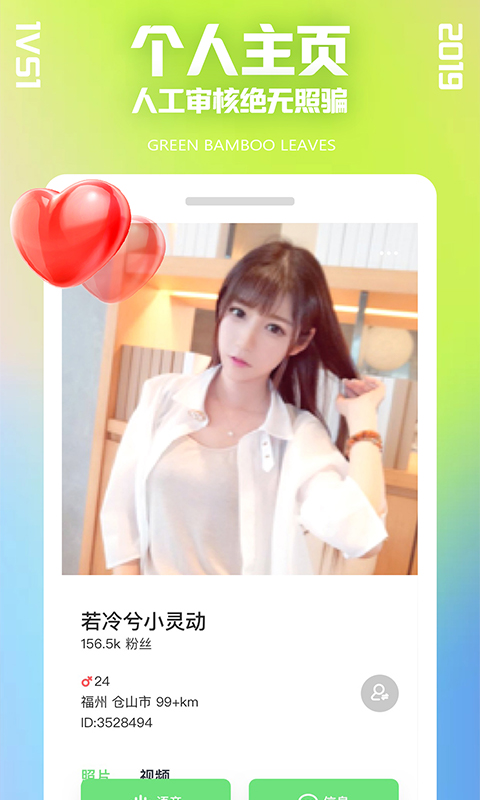 一对视频聊天app官方版  v1.8.30图4