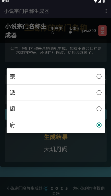 小说宗门名称生成器图1