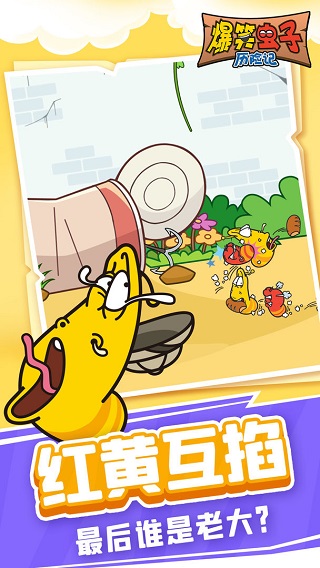 爆笑虫子历险记图4