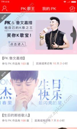 PK歌王官方版图3