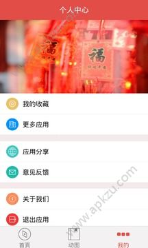 2018狗年春节祝福语软件图3