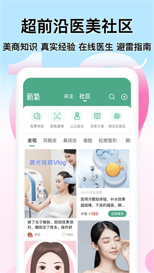 新氧极速版图2