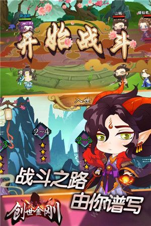 创世金刚官方版图5