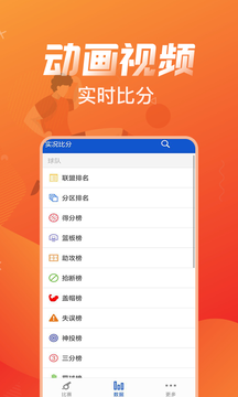 篮球比分app苹果版下载安装  v6.8.3安卓版图2