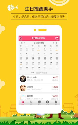 生日提醒助手安卓版图2