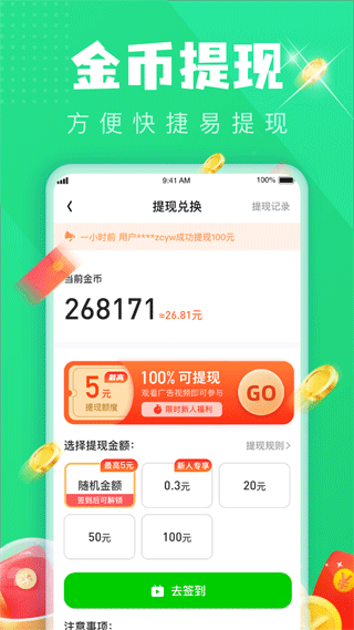 锦鲤充电软件图1