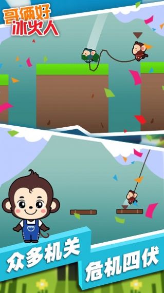 哥俩好冰火人游戏安卓版  v1.3图1