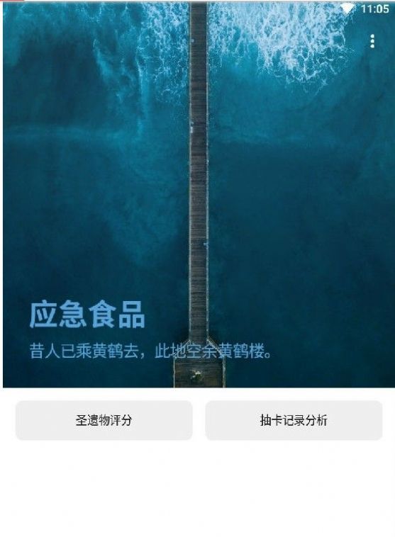 应急食品app1.3.8原神工具箱手机下载 v1.3.4图1