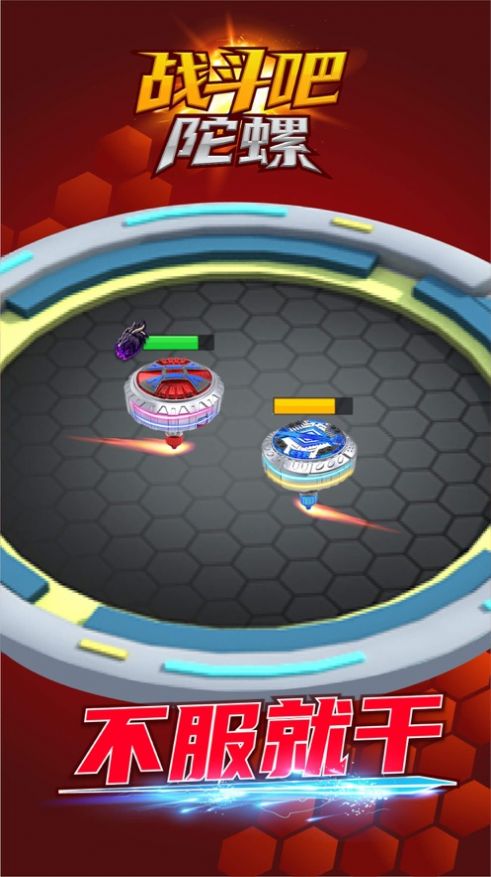 战斗吧陀螺手游官方最新版  v1.0图4