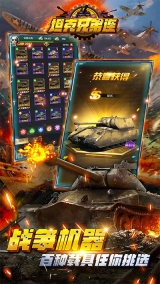 坦克兄弟连最新版图5