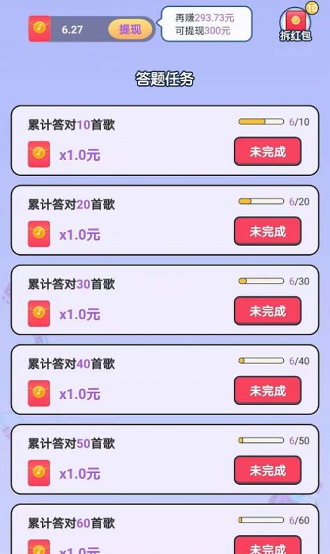 猜歌牛人红包版图2