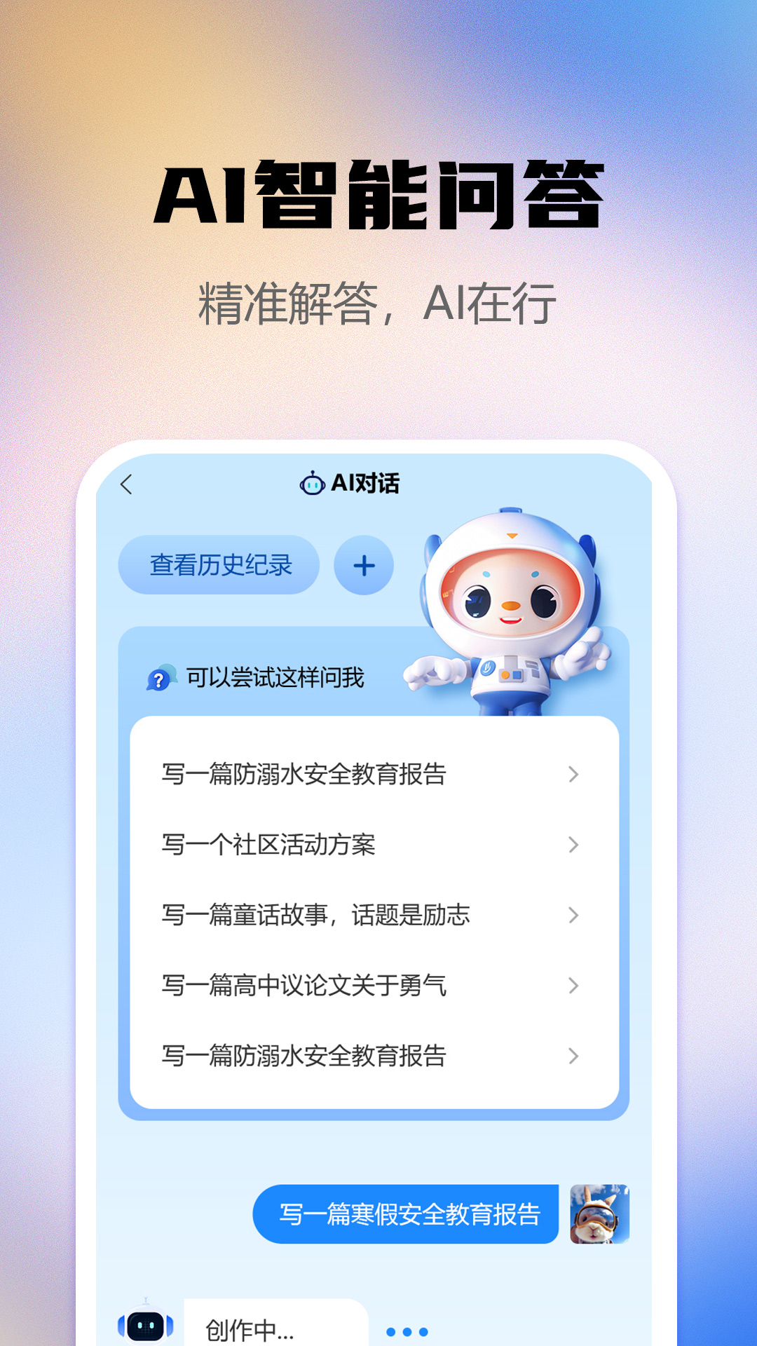 AI智能写作助手图2