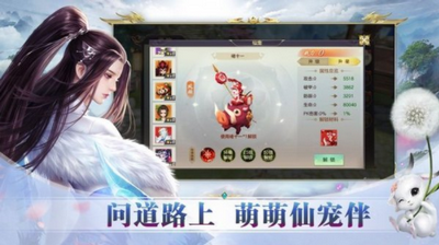 仗剑问长生手游图3