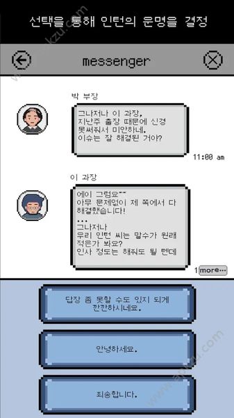 社畜聊天室游戏全剧情汉化安卓版  v1.2.2图4