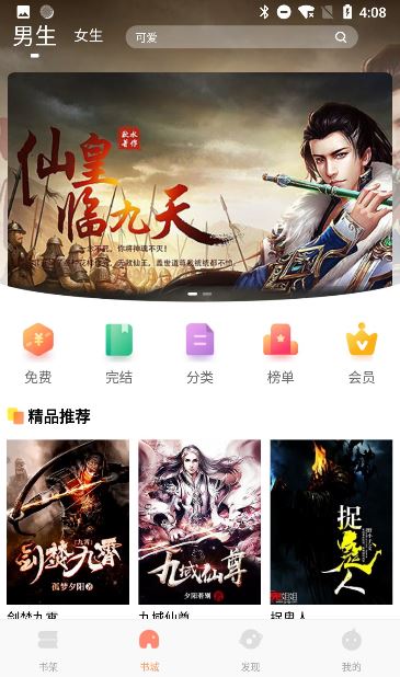 呆瓜文学app图2