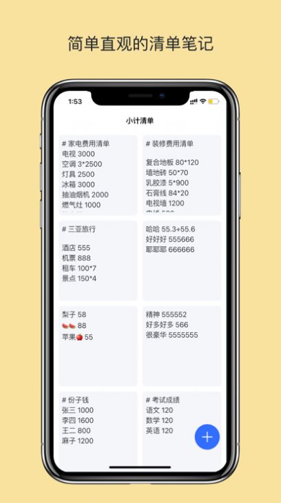 小计清单app官方版下载  1.0图5