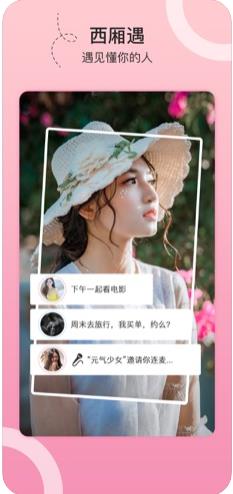 西厢遇app图1