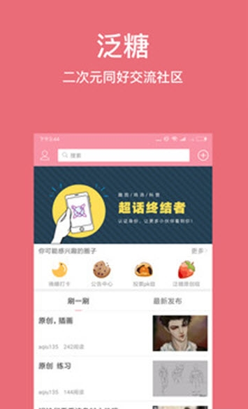 有泛糖不挨饿app图3