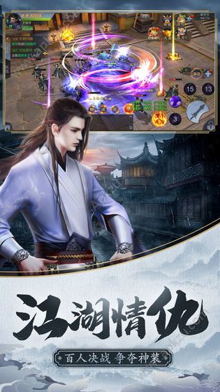 新倚天剑传奇手游官方版  v1.0图1