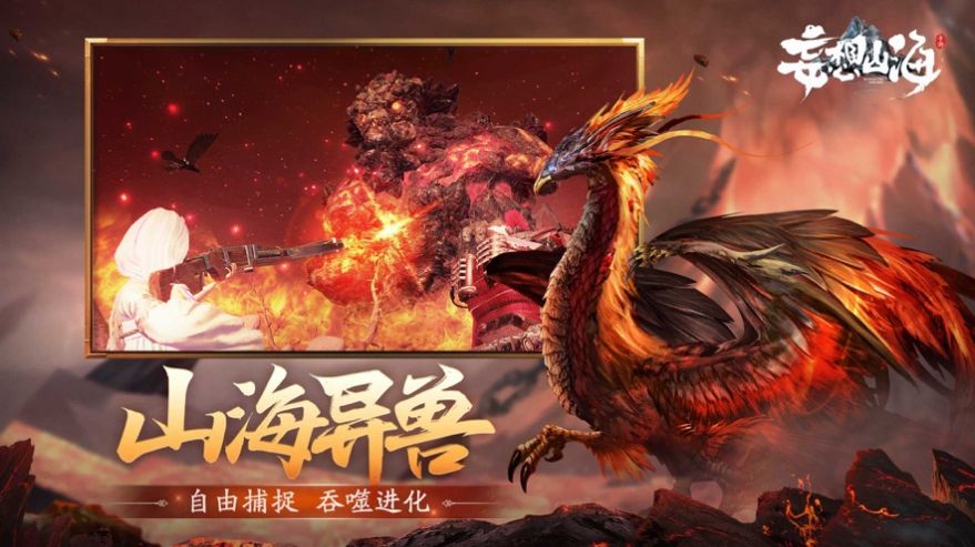 妄想山海北山神草版官方手游下载  v2.0.22.0.3图3