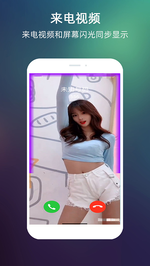 LT来电闪光灯最新版图3