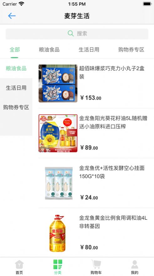 麦芽生活超市app图4