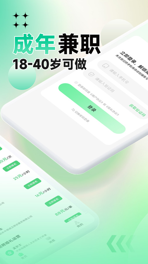 聘哆哆兼职app最新版  v1.0.01图1