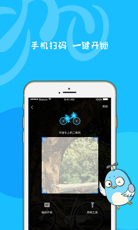 小鸣单车官网版app下载  v1.5.0图3